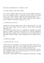 가정폭력이란 무엇인가에 대해 정의를 한 후, 가정에서 발생하고 있는 가정폭력의 실태 및 근절 방안 대해 제시해봅시다-4