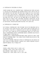 가정폭력이란 무엇인가에 대해 정의를 한 후, 가정에서 발생하고 있는 가정폭력의 실태 및 근절 방안 대해 제시해봅시다-6