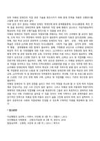 자폐성 장애와 직업(자폐성 장애인의 직업교육, 직업훈련, 직업기술)-4