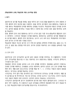 [학습장애아 교육] 학습장애 아동 교수학습 방법-2