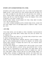 청각장애아 교육적 접근방법(청각장애아동을 위한 교수방법)-2