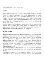청각장애아 교육적 접근방법(청각장애아동을 위한 교수방법)-4