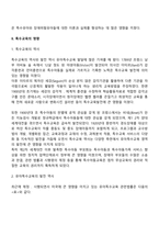 유아특수교육의 발달-3