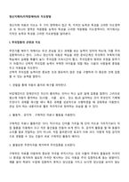 정신지체아(지적장애아)의 지도방법-2