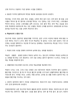 정신지체아(지적장애아)의 지도방법-3