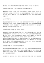 정신지체아(지적장애아)의 지도방법-5
