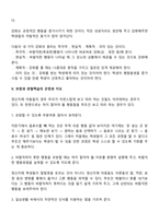 정신지체아(지적장애아)의 지도방법-6
