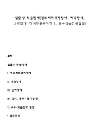 발달상 학습장애(정보처리과정장애, 지각장애, 인지장애, 정서행동동기장애, 교수학습전략결함)-1