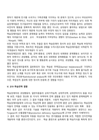 발달상 학습장애(정보처리과정장애, 지각장애, 인지장애, 정서행동동기장애, 교수학습전략결함)-5