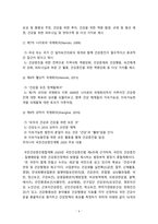 [방통대 2020]일차보건의료에 관해 작성하시오.(생성배경,개념, 보건진료소 간호사업의 배경, 국민건강증진계획 2020의 주요내용)-6