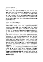 제주43사건 성격과 발단 및 전개과정 분석 및 제주43사건 이후 상황에 대해-3