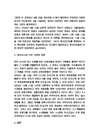 제주43사건 성격과 발단 및 전개과정 분석 및 제주43사건 이후 상황에 대해-4