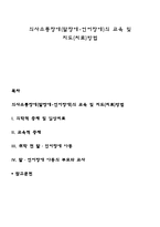 의사소통장애(말장애-언어장애)의 교육 및 지도(치료)방법-1