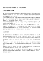 의사소통장애(말장애-언어장애)의 교육 및 지도(치료)방법-2