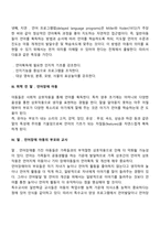 의사소통장애(말장애-언어장애)의 교육 및 지도(치료)방법-4