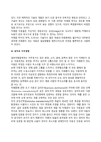 자폐아의 특징(자폐성장애 아동의 발달특성, 자폐증의 증상과 특징)-3