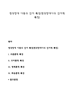 청각장애 아동의 언어 특성(청각장애아의 언어적 특징)-1
