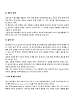 정신지체아동(지적장애아)의 발달특성-3
