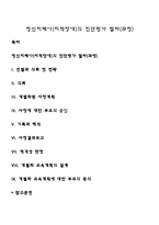 정신지체아(지적장애)의 진단평가 절차(과정)-1