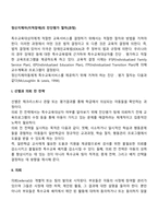 정신지체아(지적장애)의 진단평가 절차(과정)-2