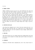 정신지체아(지적장애)의 진단평가 절차(과정)-3