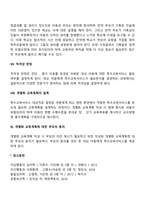 정신지체아(지적장애)의 진단평가 절차(과정)-4