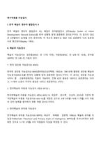 [특수아동 진단평가도구] 특수아동용 지능검사-2