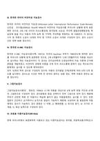[특수아동 진단평가도구] 특수아동용 지능검사-3