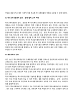 특수교육법-3