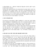 특수교육법-4