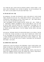 특수교육법-5