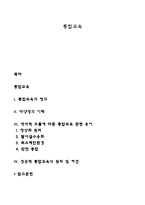통합교육-1