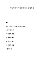 정신지체아(지적장애아)의 발달특성-1