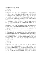 정신지체아(지적장애아)의 발달특성-2