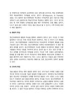 정신지체아(지적장애아)의 발달특성-3