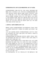 정서행동장애아를 위한 교육적 접근(정서행동장애아동 교육 및 지도방법)-2