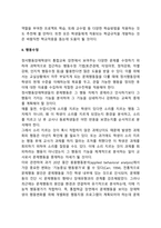 정서행동장애아를 위한 교육적 접근(정서행동장애아동 교육 및 지도방법)-3