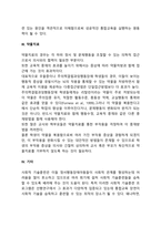 정서행동장애아를 위한 교육적 접근(정서행동장애아동 교육 및 지도방법)-5