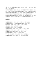 정서행동장애아를 위한 교육적 접근(정서행동장애아동 교육 및 지도방법)-6