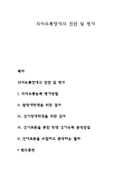 의사소통장애의 진단 및 평가-1