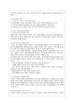 [간호이론 B형] 매슬로우의 욕구위계론 주요 개념-9