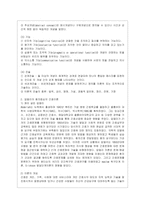 [간호이론 E형] 압델라의 간호문제중심이론 중 21가지 간호문제목록-3