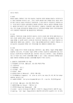 [간호이론 E형] 압델라의 간호문제중심이론 중 21가지 간호문제목록-6