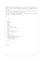 [간호지도자론 공통] (1) 자신이 속해 있는 부서 (병동 또는 가족 등 어느 집단이든 상관없음)의 구성원 성숙도를 허시와 블랜차드의 ~-1