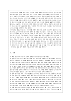 [교육고전의 이해 공통] 교육고전의 이해 교재에 소개된 고전 중 1권을 선택하여 읽고 독후감을 작성하시오 닐의 서머힐 서평-4