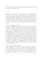 [교육고전의 이해 공통] 교육고전의 이해 교재에 소개된 고전 중 1권을 선택하여 읽고 독후감을 작성하시오 루소의 에밀 서평-2