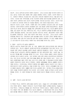[교육고전의 이해 공통] 교육고전의 이해 교재에 소개된 고전 중 1권을 선택하여 읽고 독후감을 작성하시오 루소의 에밀 서평-4