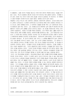 [교육고전의 이해 공통] 교육고전의 이해 교재에 소개된 고전 중 1권을 선택하여 읽고 독후감을 작성하시오 루소의 에밀 서평-5