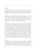 [교육고전의 이해 공통] 교육고전의 이해 교재에 소개된 고전 중 1권을 선택하여 읽고, 독후감을 작성하시오 플라톤의 국가론-2