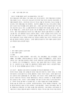 [교육사 공통] 교육사 교재에 소개된 우리나라 고대에서 근대에 이르기까지의 교육사상가 및 실천가 중 1명을 선정하여 생애와 교육사상의 ~-2